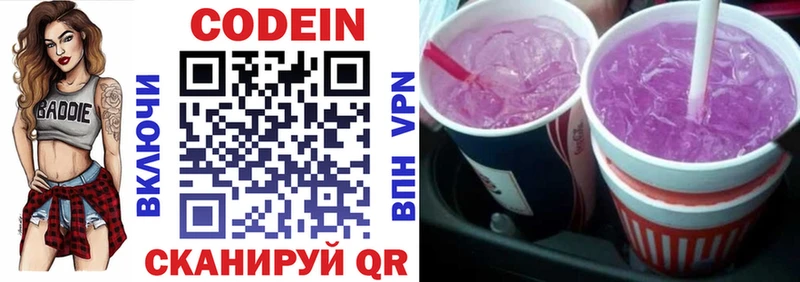 Кодеин Purple Drank Ачинск